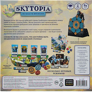 Изображение товара Настольная игра Cosmodrome Скайтопия. Во власти времени / 52093
