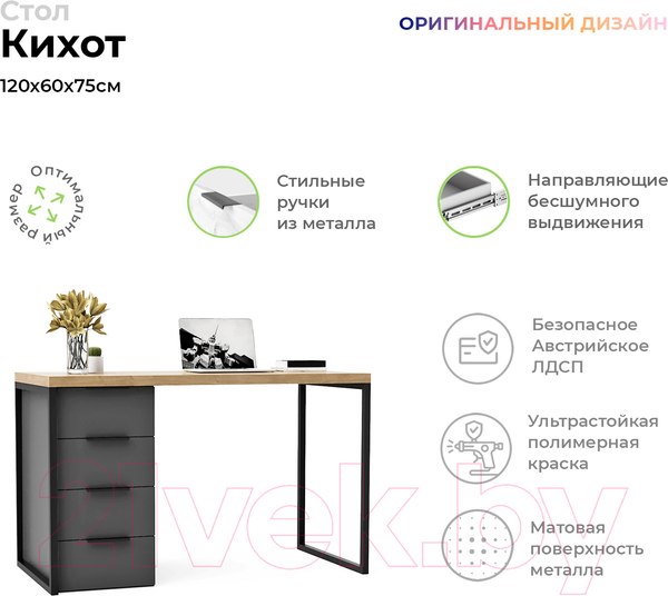 Изображение товара Письменный стол Crafto Кихот Лофт 02 120x60x75 (графит/дуб)