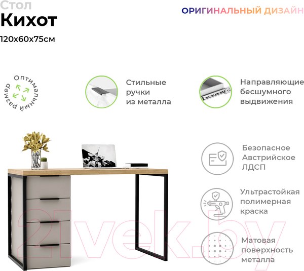 Изображение товара Письменный стол Crafto Кихот Лофт 03 120x60x75 (латте/дуб)