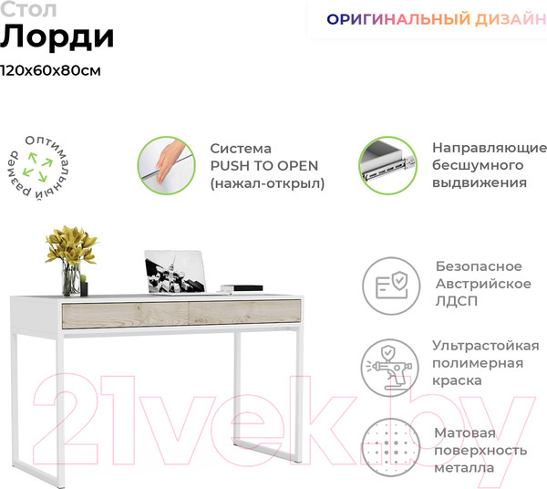 Изображение товара Письменный стол Crafto Лорди Лофт 04 120x60x80 (белый/каштан)
