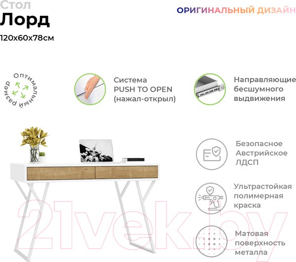 Изображение товара Письменный стол Crafto Лорд Лофт 01 120x60x78 (белый/дуб)