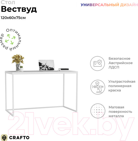 Изображение товара Письменный стол Crafto Вествуд Лофт 01 120x60x75 (белый)
