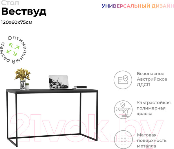 Изображение товара Письменный стол Crafto Вествуд Лофт 02 120x60x75 (графит)