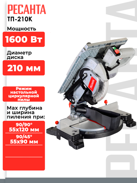 Изображение товара Торцовочная пила Ресанта ТП-210К (75/18/5)