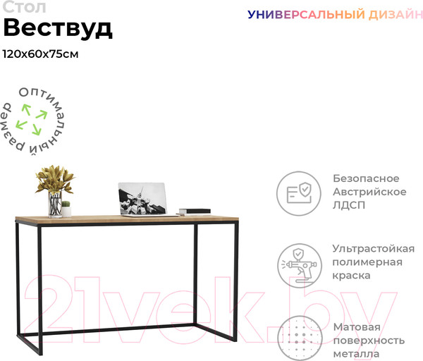 Изображение товара Письменный стол Crafto Вествуд Лофт 03 120x60x75 (черный/дуб)