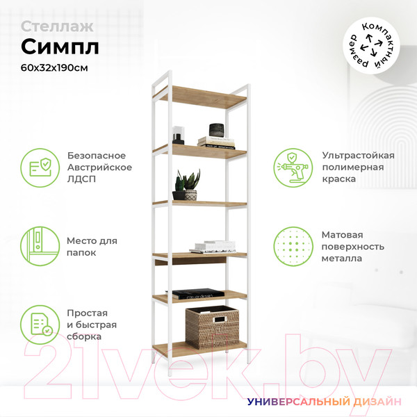 Изображение товара Стеллаж Crafto Симпл Лофт 03 60x32x190 (белый/дуб)