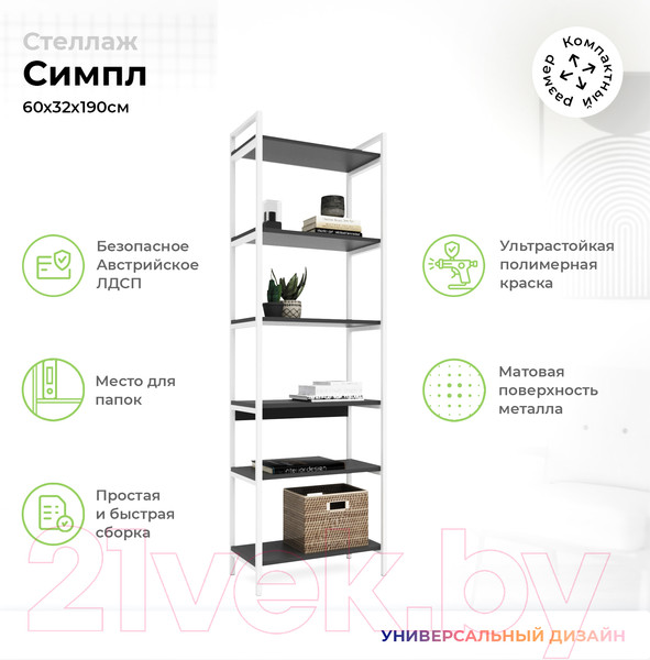 Изображение товара Стеллаж Crafto Симпл Лофт 04 60x32x190 (белый/графит)