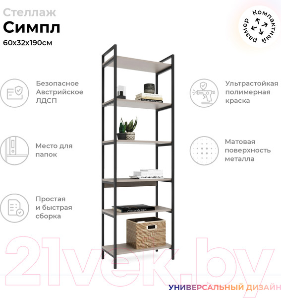 Изображение товара Стеллаж Crafto Симпл Лофт 05 60x32x190 (черный/латте)