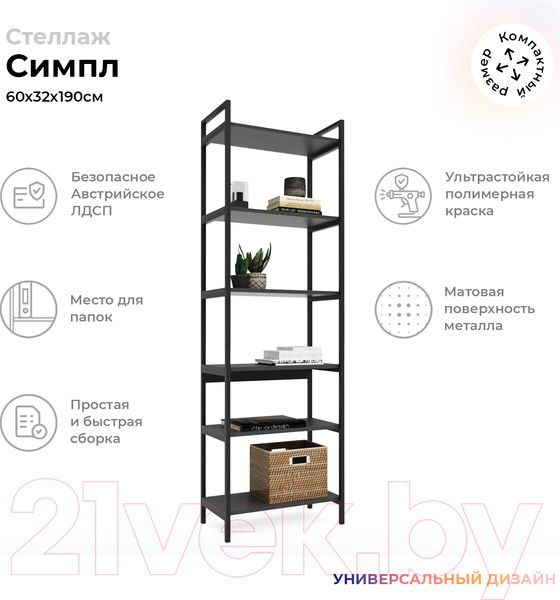 Изображение товара Стеллаж Crafto Симпл Лофт 07 60x32x190 (графит)
