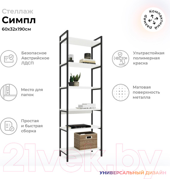 Изображение товара Стеллаж Crafto Симпл Лофт 09 60x32x190 (черный/белый)