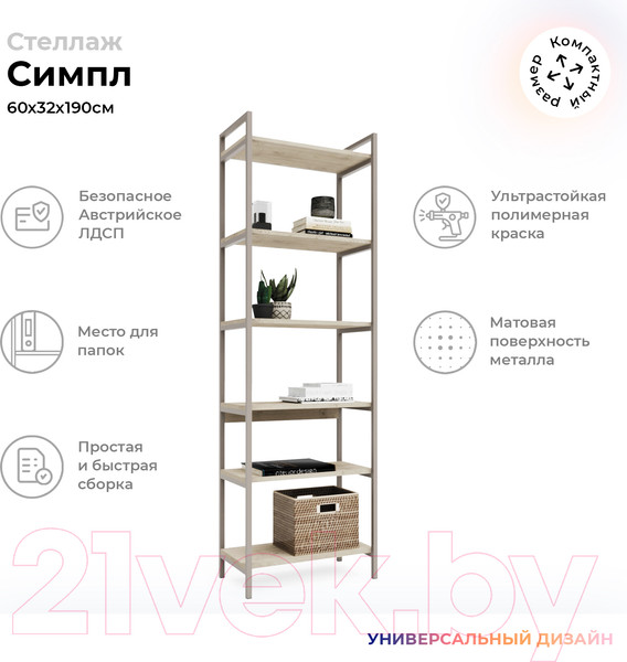 Изображение товара Стеллаж Crafto Симпл Лофт 10 60x32x190 (латте/каштан)