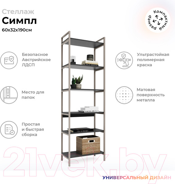 Изображение товара Стеллаж Crafto Симпл Лофт 11 60x32x190 (латте/графит)