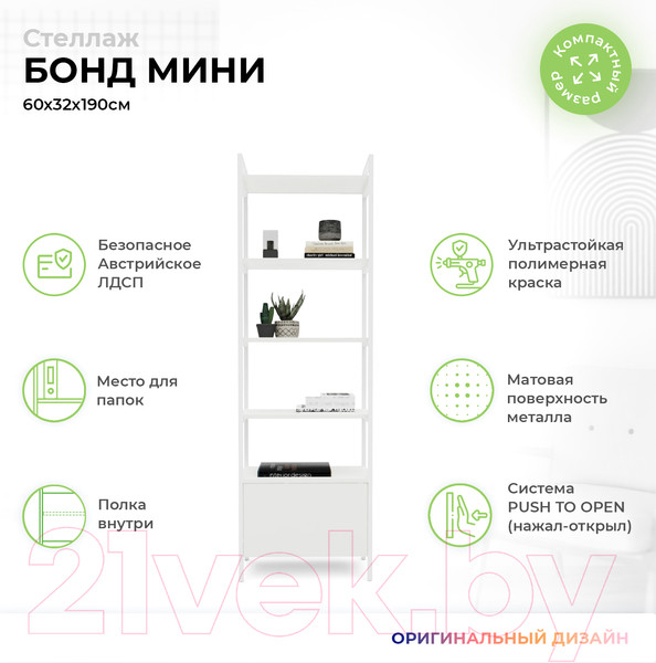 Изображение товара Стеллаж Crafto Бонд Мини Лофт 01 60x32x190 (белый)