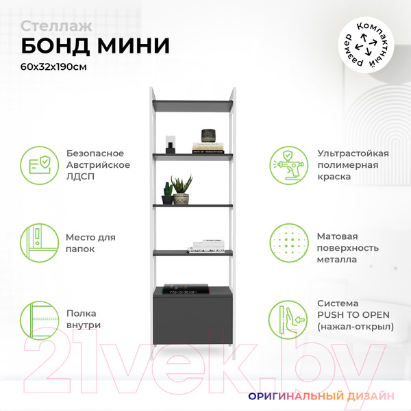 Изображение товара Стеллаж Crafto  Бонд Мини Лофт 04 60x32x190 (белый/графит)