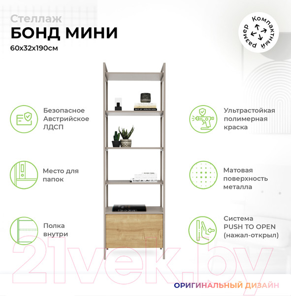 Изображение товара Стеллаж Crafto Бонд Мини Лофт 05 60x32x190 (латте/дуб)