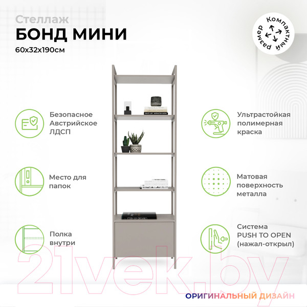 Изображение товара Стеллаж Crafto Бонд Мини Лофт 08 60x32x190 (латте)