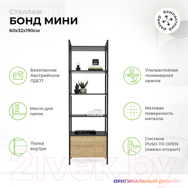 Изображение товара Стеллаж Crafto Бонд Мини Лофт 09 60x32x190 (графит/дуб)