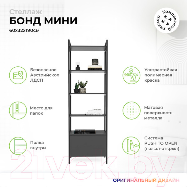 Изображение товара Стеллаж Crafto Бонд Мини Лофт 11 60x32x190 (графит)