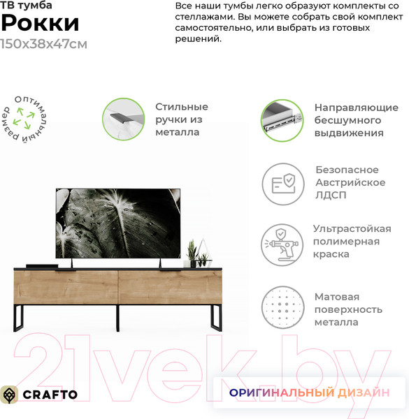 Изображение товара Тумба Crafto Рокки 01 150x38x47 (графит/дуб)