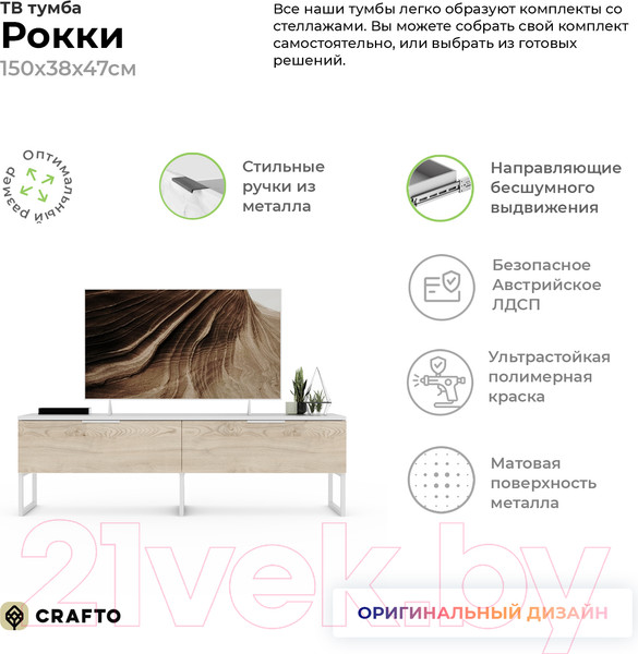 Изображение товара Тумба Crafto Рокки 04 150x38x47 (белый/каштан)