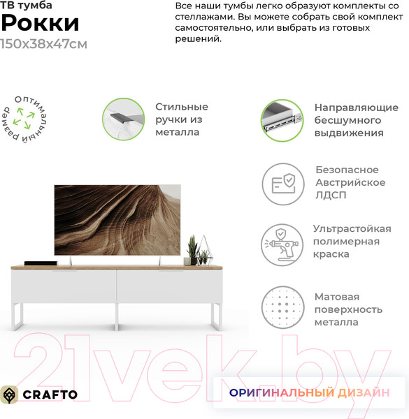 Изображение товара Тумба Crafto Рокки 05 150x38x47 (белый/дуб)