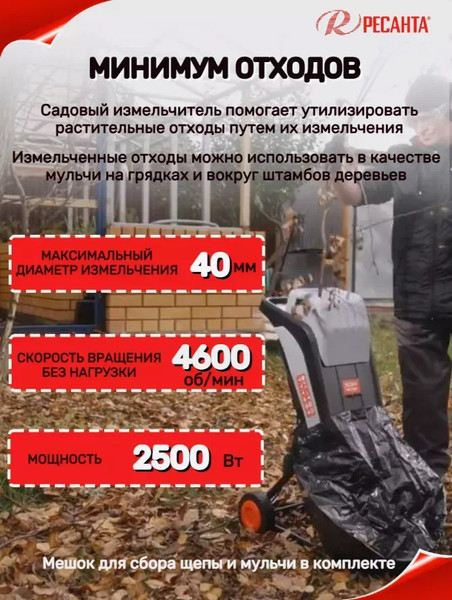 Изображение товара Садовый измельчитель электрический Ресанта ИС-2500 (70/13/36)