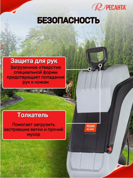 Изображение товара Садовый измельчитель электрический Ресанта ИС-2500 (70/13/36)