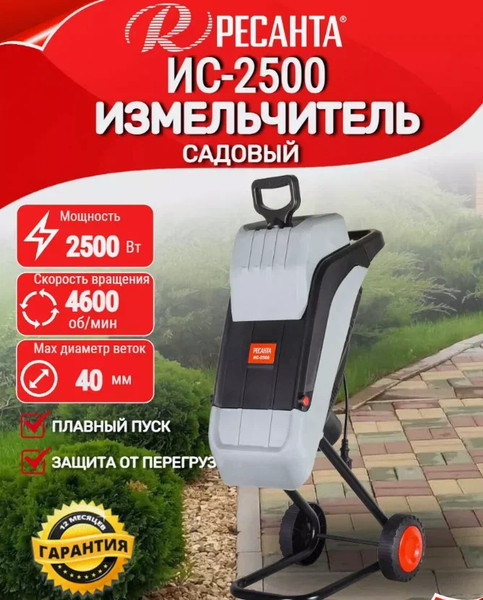Изображение товара Садовый измельчитель электрический Ресанта ИС-2500 (70/13/36)
