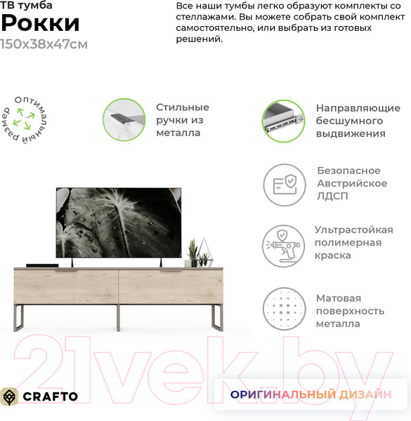 Изображение товара Тумба Crafto Рокки 06 150x38x47 (латте/каштан)