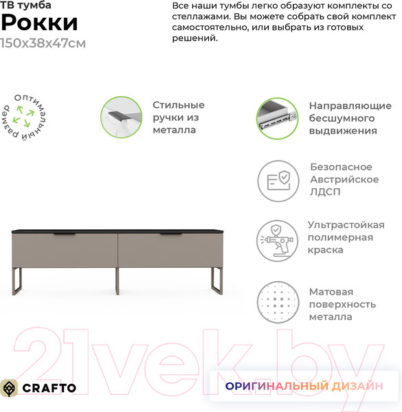 Изображение товара Тумба Crafto Рокки 08 150x38x47 (латте/графит)