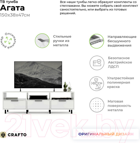 Изображение товара Тумба Crafto Агата 01 150x38x47 (белый)