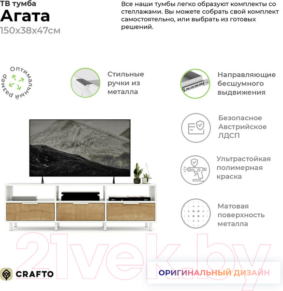 Изображение товара Тумба Crafto Агата 02 150x38x47 (белый/дуб)
