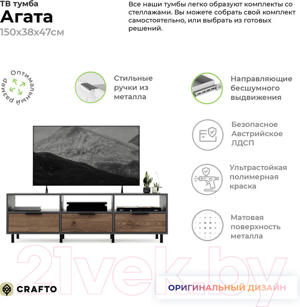 Изображение товара Тумба Crafto Агата 06 150x38x47 (графит вишня)