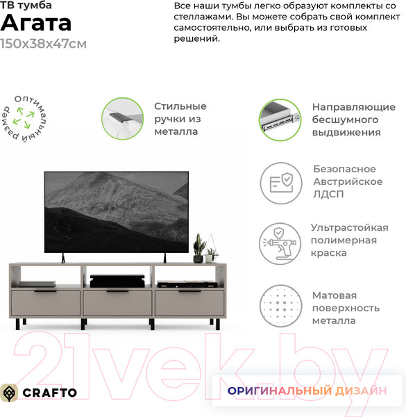 Изображение товара Тумба Crafto Агата 07 150x38x47 (латте/черный)