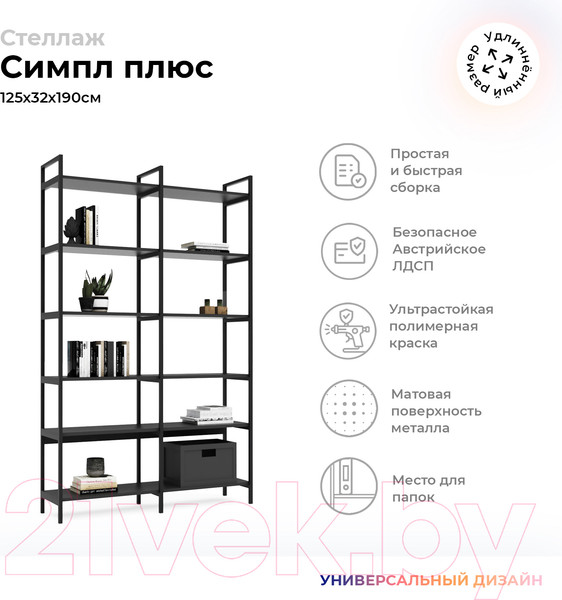 Изображение товара Стеллаж Crafto Симпл Плюс Лофт 02 125x32x190 (графит)