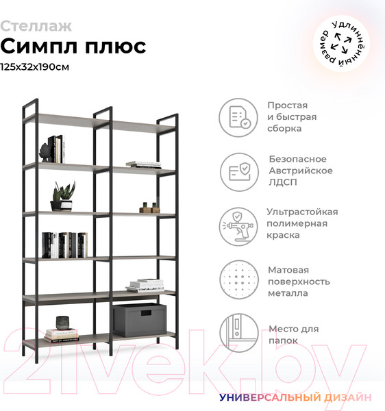 Изображение товара Стеллаж Crafto Симпл Плюс Лофт 04 125x32x190 (черный/ латте)