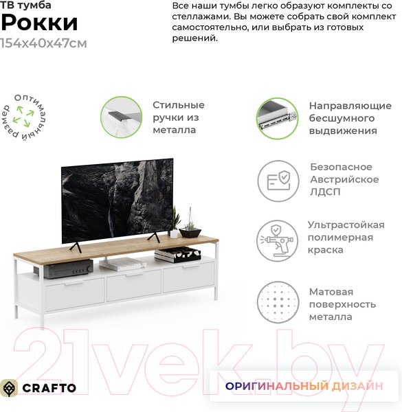 Изображение товара Тумба Crafto Фрида 02 154x40x47 (дуб/белый)