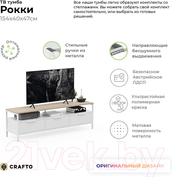 Изображение товара Тумба Crafto Фрида 03 154x40x47 (каштан/белый)