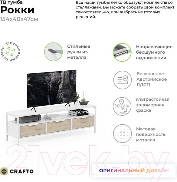 Изображение товара Тумба Crafto Фрида 04 154x40x47 (белый/каштан)