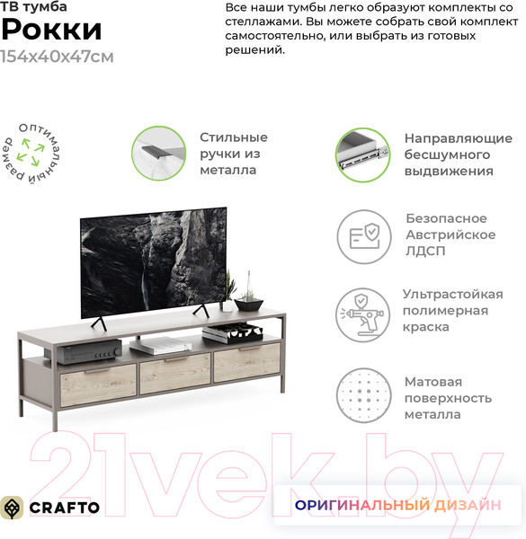 Изображение товара Тумба Crafto Фрида 07 154x40x47 (каштан/латте)
