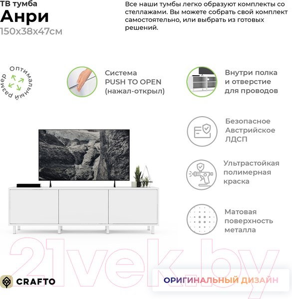 Изображение товара Тумба Crafto Анри 01 150x38x47 (белый)