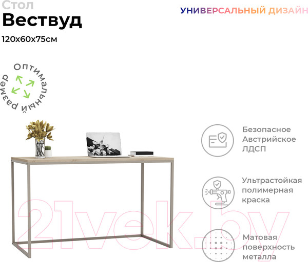 Изображение товара Письменный стол Crafto Вествуд Лофт 05 120x60x75 (латте каштан)