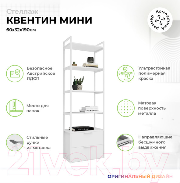 Изображение товара Стеллаж Crafto Квентин Мини Лофт 01 60x32x190 (белый)