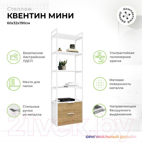 Изображение товара Стеллаж Crafto Квентин Мини Лофт 02 60x32x190 (белый/ дуб)