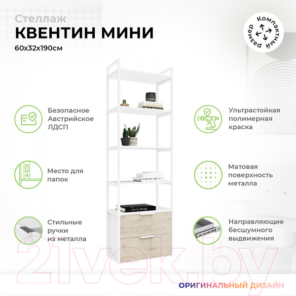 Изображение товара Стеллаж Crafto Квентин Мини Лофт 03 60x32x190 (белый/каштан)