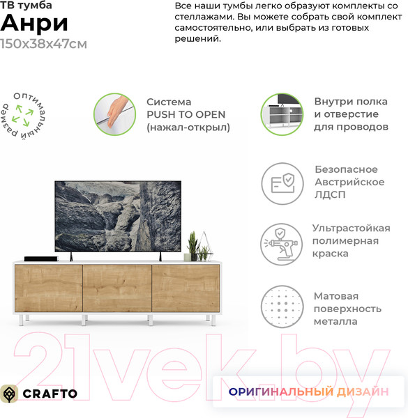 Изображение товара Тумба Crafto Анри 02 150x38x47 (белый/дуб)