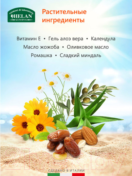 Изображение товара Молочко после загара Helan Sole Bimbi / 40D  (200мл)