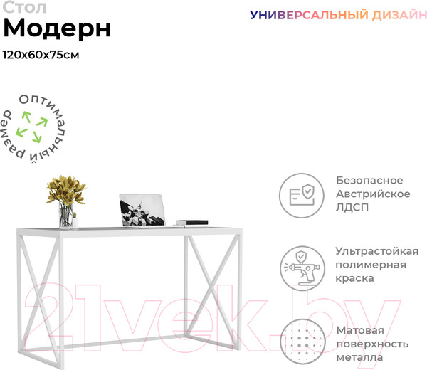 Изображение товара Письменный стол Crafto Модерн Лофт 01 120x60x75 (белый)