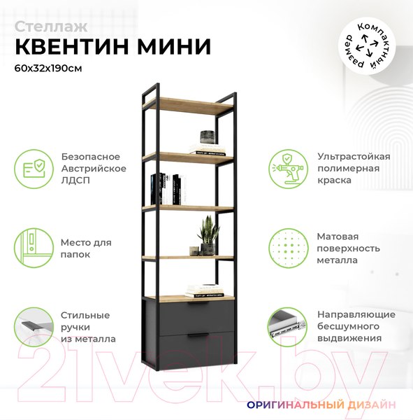 Изображение товара Стеллаж Crafto Квентин Мини Лофт 05 60x32x190 (дуб/графит)