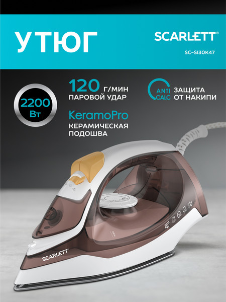 Изображение товара Утюг Scarlett SC-SI30K47 (коричневый)